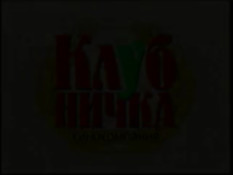 Лесные скромницы