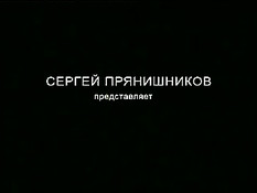 Русский пирог