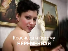 Красивая и потому беременная