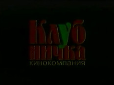 Половые мерзавцы