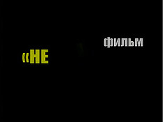 Ненасытные киски