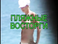 Пляжные восторги