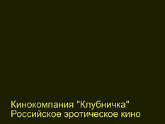Хроники похотливого оператора