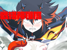 Развратная хентай пародия на популярный аниме сериал Kill La Kill