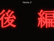 Musuko no Tomodachi ni Okasarete / Друг сына