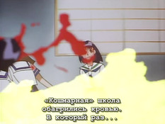 Gedou Gakuen / Nightmare Campus / Кошмар в студенческом городке