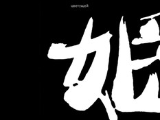 Akebi no Hana: Maho / Принцесса цветущей вершины: Махо