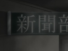 Kurai Mirai / Тёмное будущее