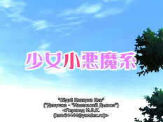 Shoujo Koakuma Kei / Девушка Кей: милые дьяволята