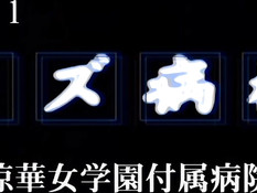 Lesbian Ward / Лесбийский корпус